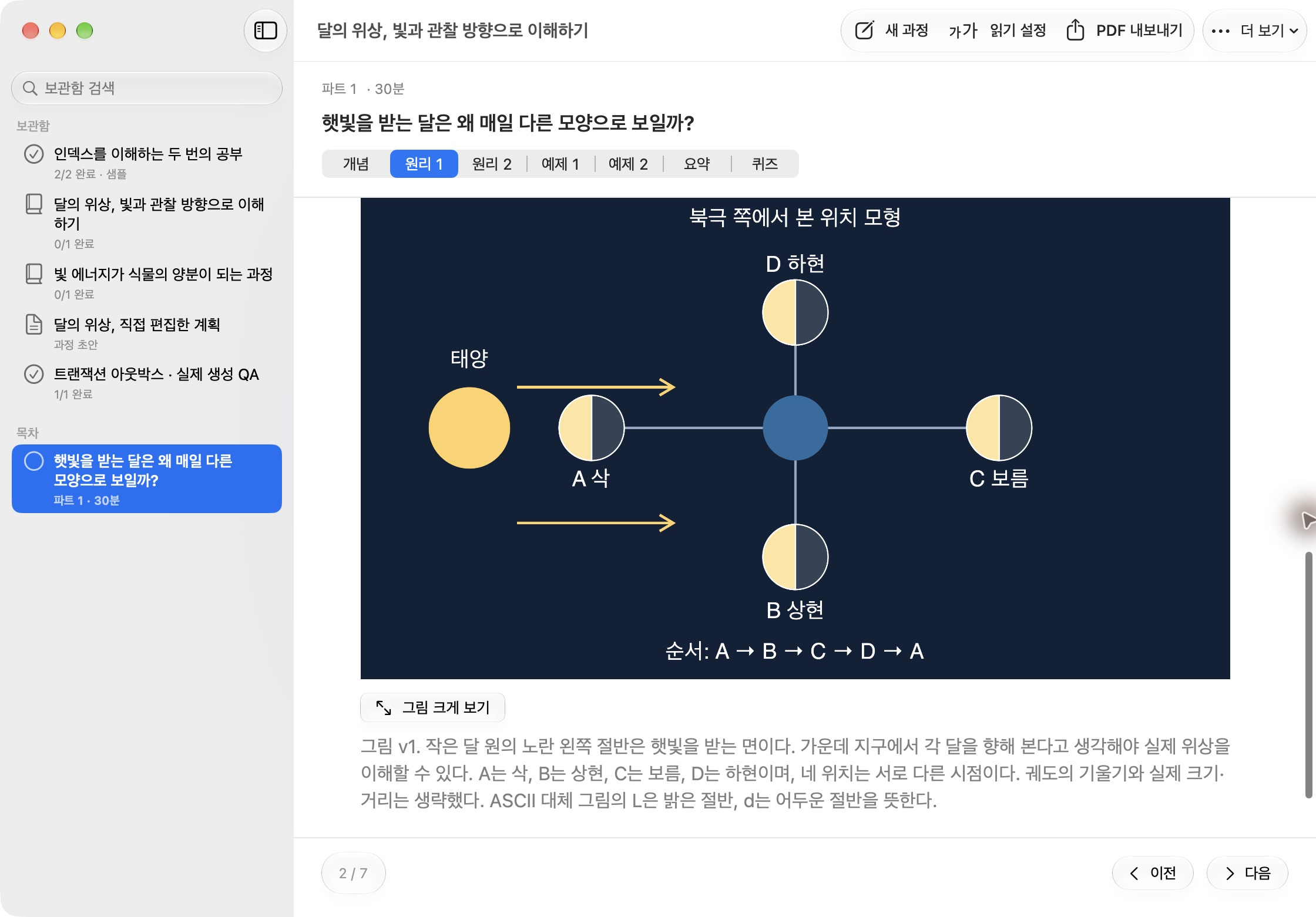 배우자에서 실제 생성한 달의 위상 교재와 그림을 읽는 화면
