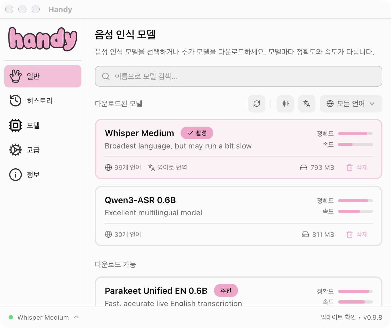 Handy의 모델 화면. Whisper Medium이 활성 상태이고 Qwen3-ASR 0.6B도 다운로드되어 있다.